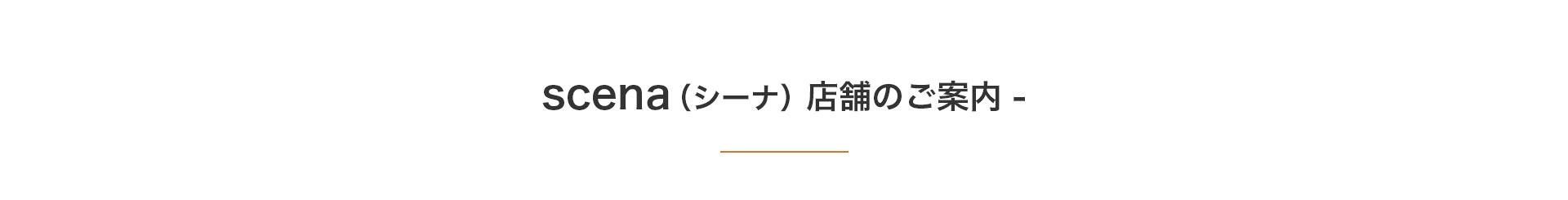 店舗情報