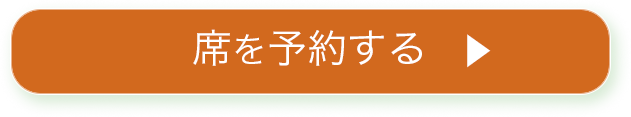 ボタン｜ご予約はこちらから