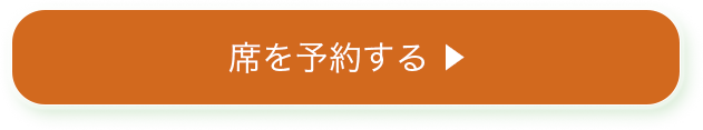 ボタン｜ご予約はこちらから